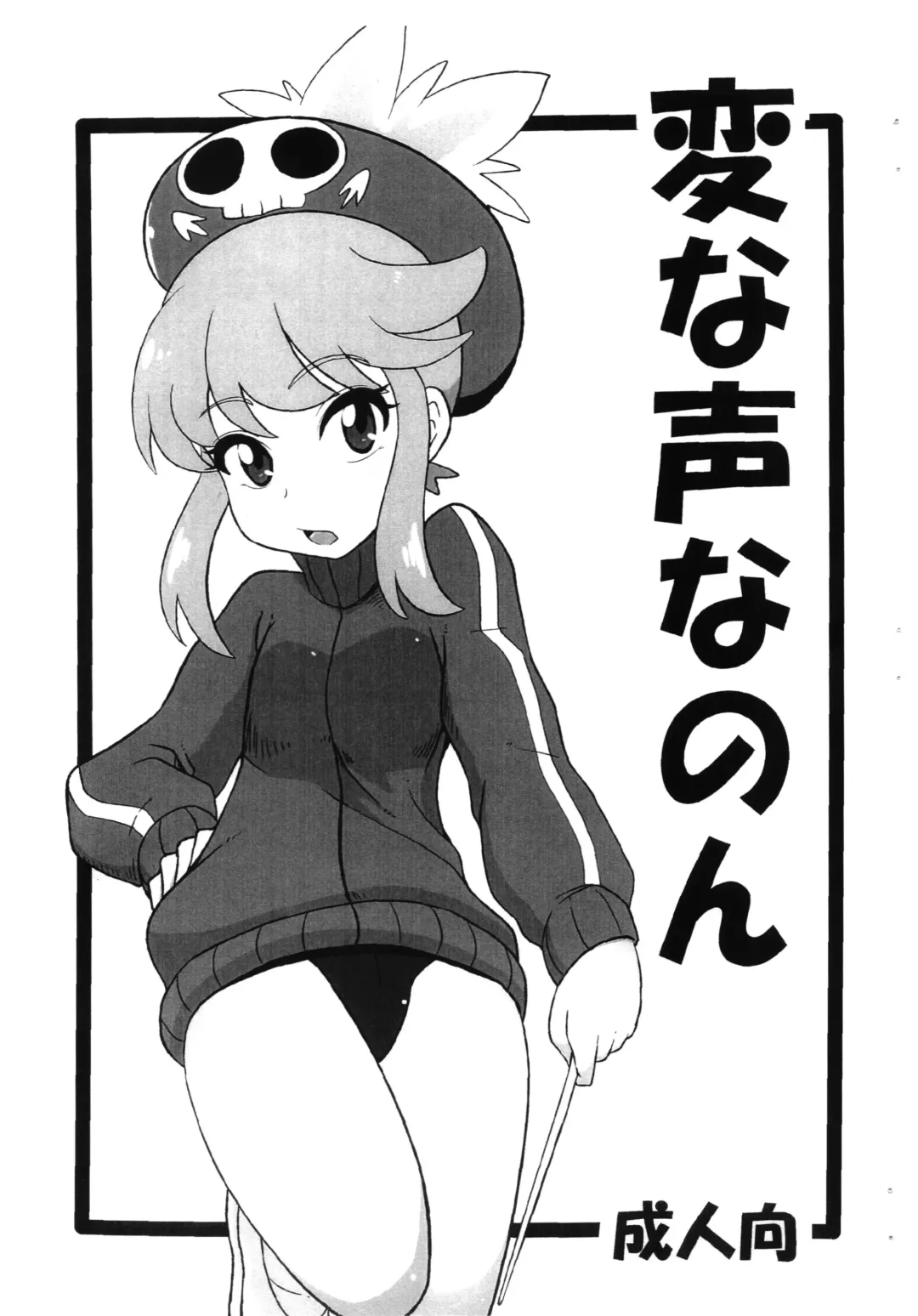 [Nalvas] Hen na Koe Nanon Fhentai - Page 1