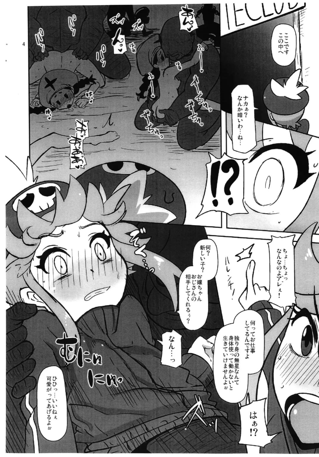 [Nalvas] Hen na Koe Nanon Fhentai - Page 4