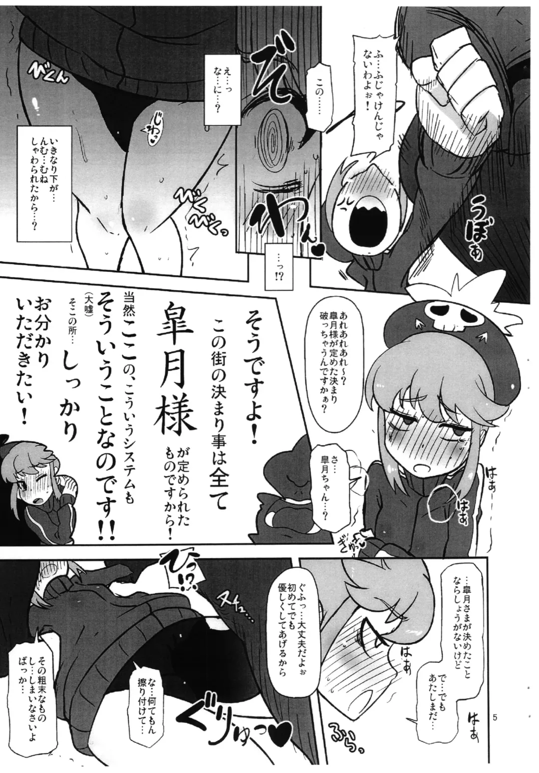 [Nalvas] Hen na Koe Nanon Fhentai - Page 5