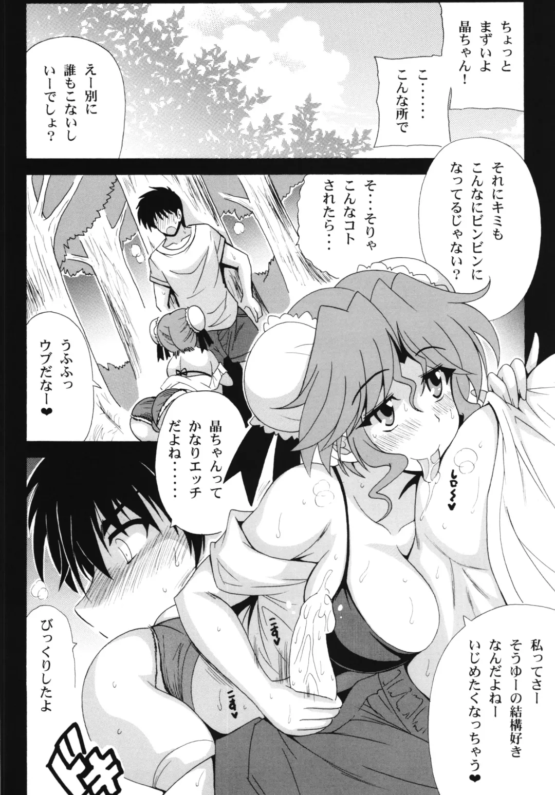 [Oujano Kaze] Real Mahjong "Umi e" Ura Story - Soujuku Kanojo Natsu Fhentai - Page 6