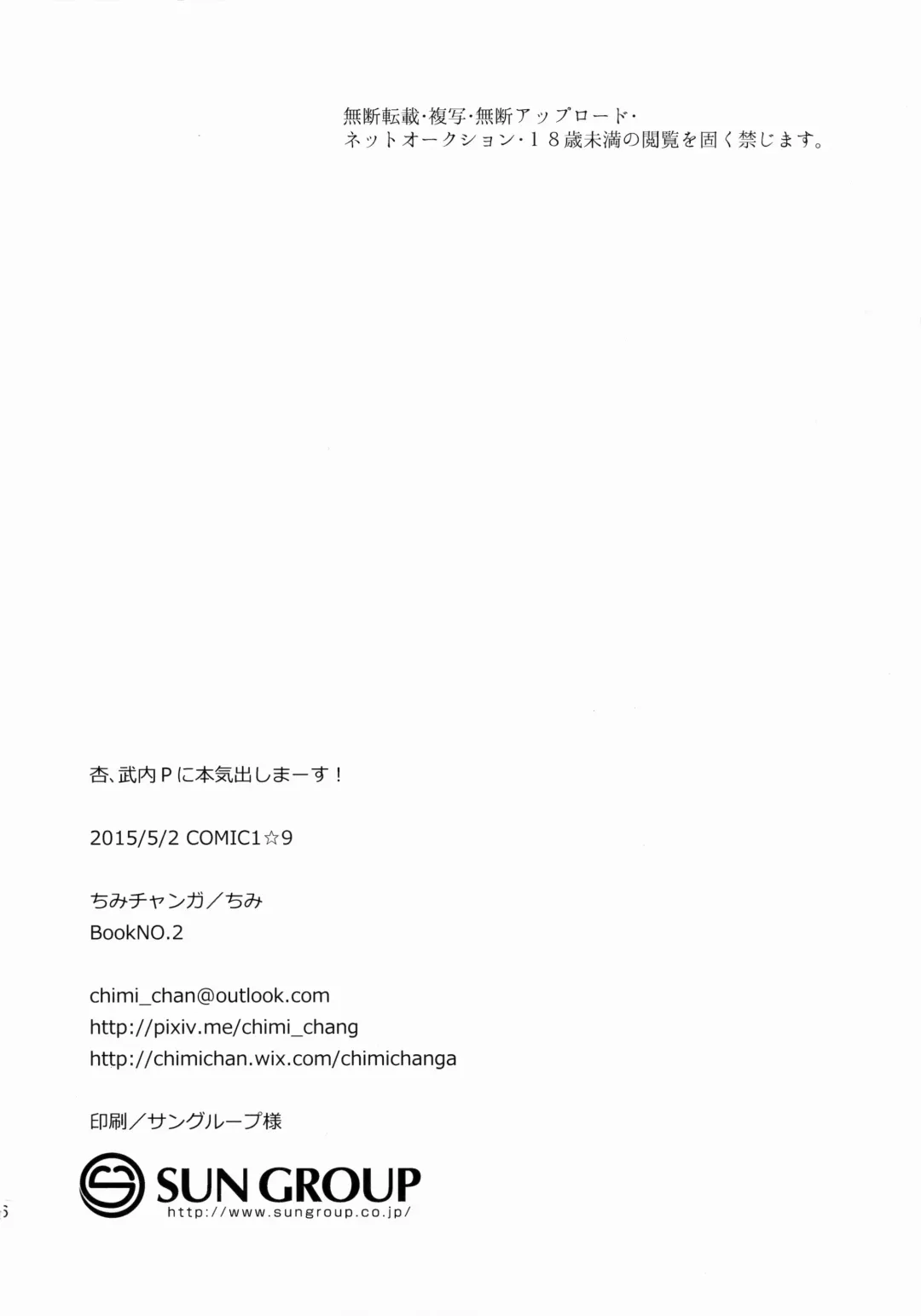 [Chimi] Anzu, Takeuchi P ni Honki Dashima-su! Fhentai - Page 25