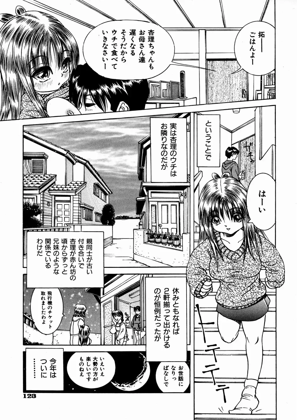 [Enzo Enzou] Shoujo Jiru - Girl's Love Juice Fhentai - Page 122