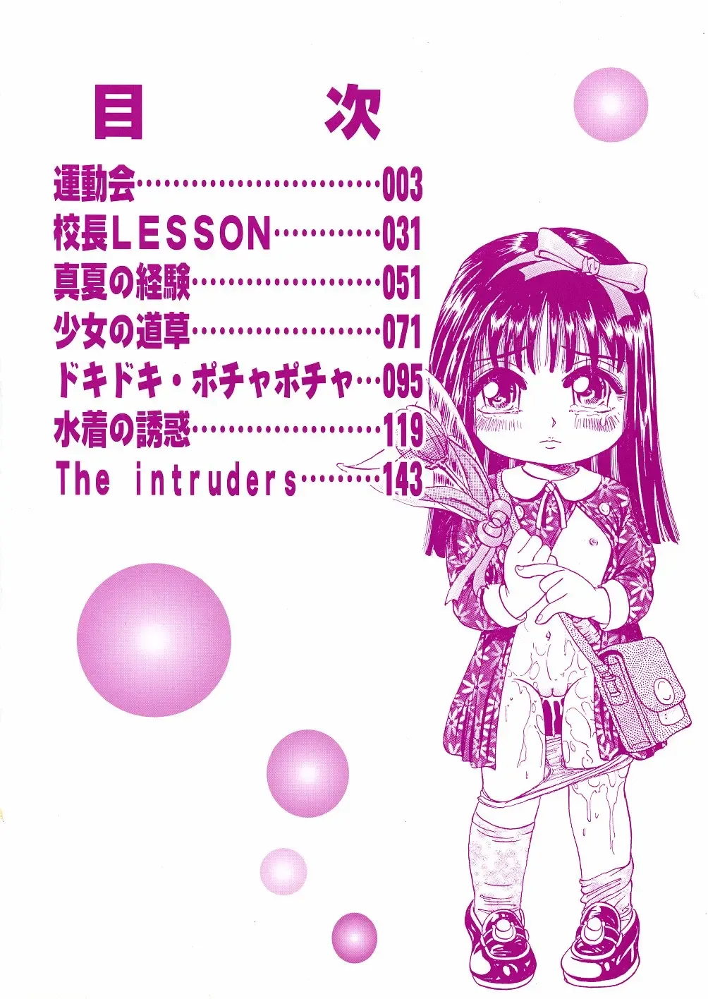 [Enzo Enzou] Shoujo Jiru - Girl's Love Juice Fhentai - Page 6