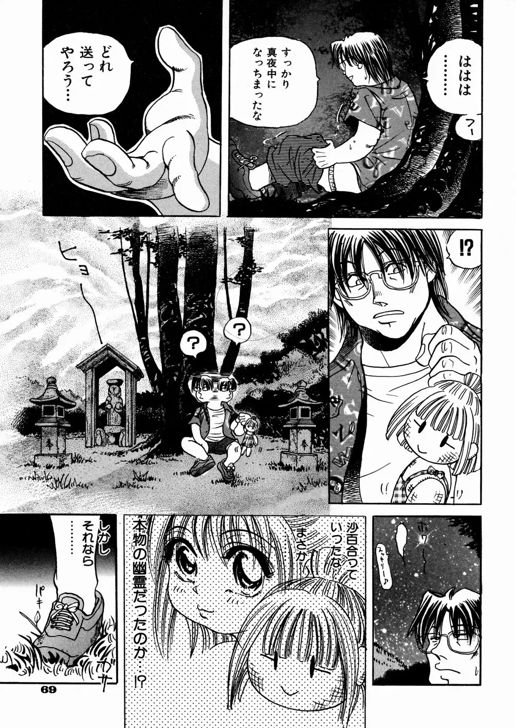 [Enzo Enzou] Shoujo Jiru - Girl's Love Juice Fhentai - Page 71