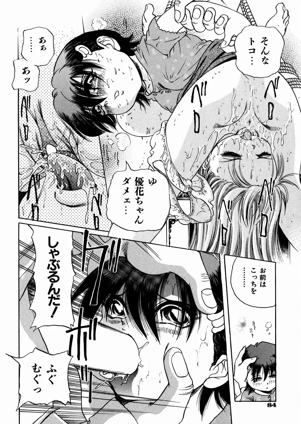 [Enzo Enzou] Shoujo Jiru - Girl's Love Juice Fhentai - Page 86