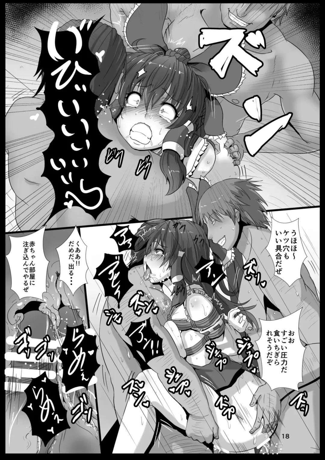 [Kumoemon] Miko-gari ~Hakurei no Miko Hen~ Fhentai - Page 17