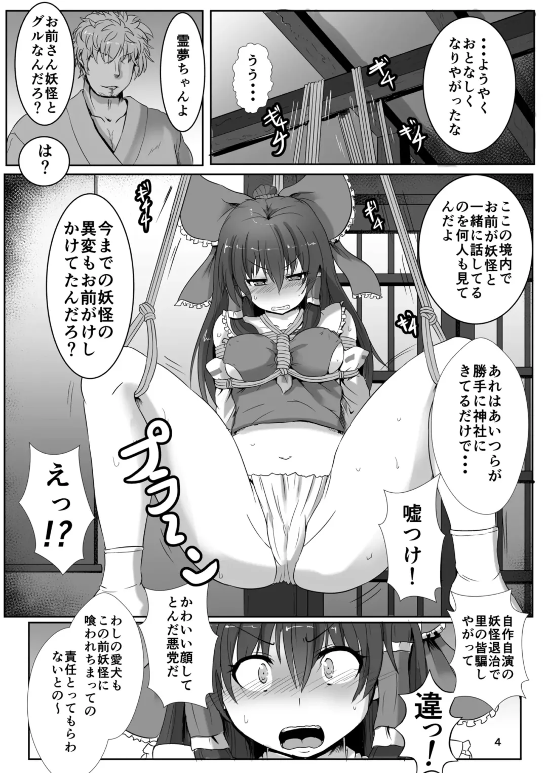 [Kumoemon] Miko-gari ~Hakurei no Miko Hen~ Fhentai - Page 3