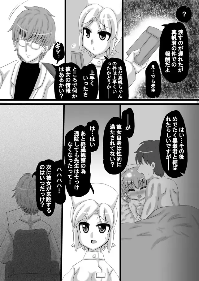 [Kishitu Taishin] Sousaku Netorare Manga Fhentai - Page 87