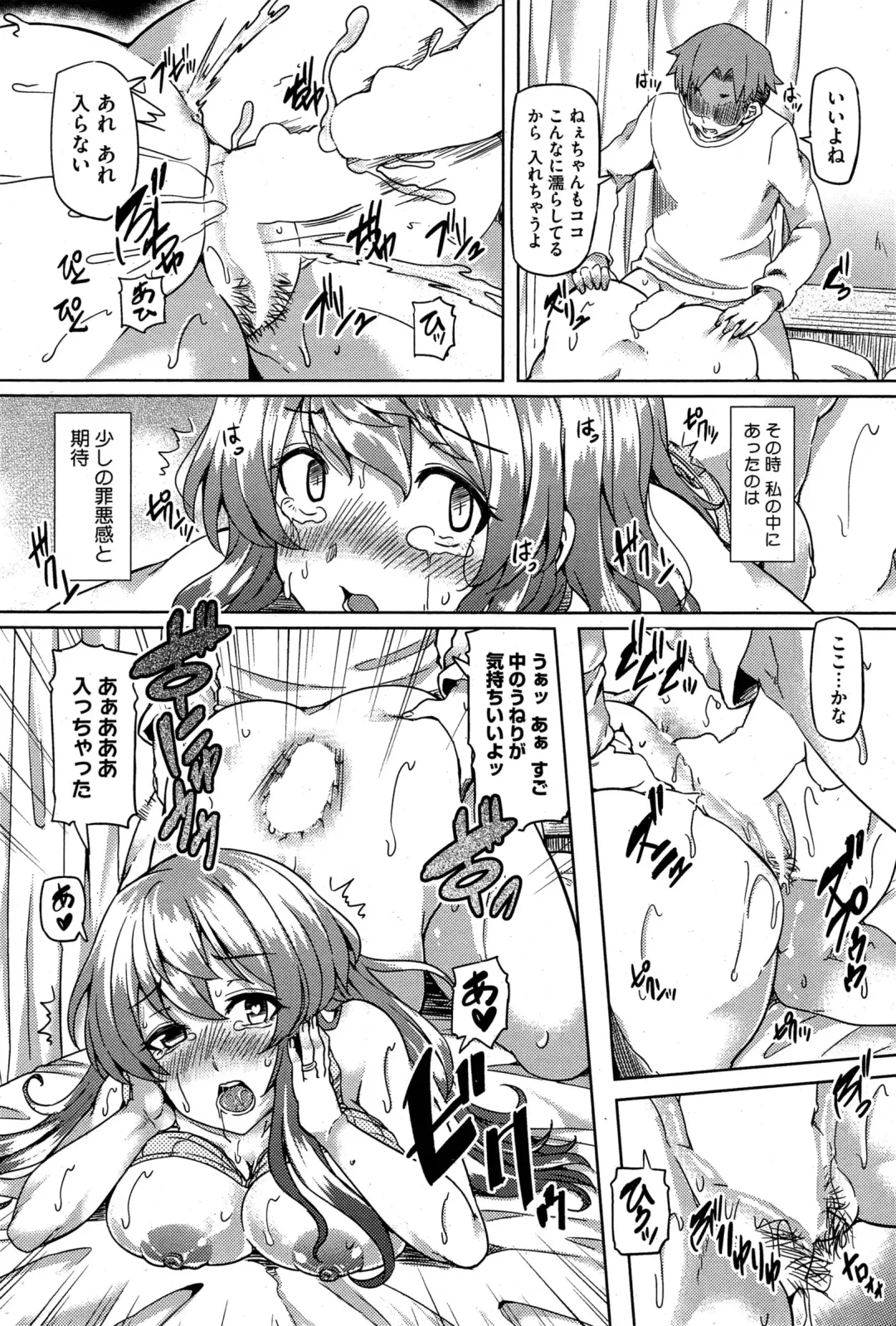 [Ayakase Chiyoko] Itsuwari no Ai Fhentai - Page 12