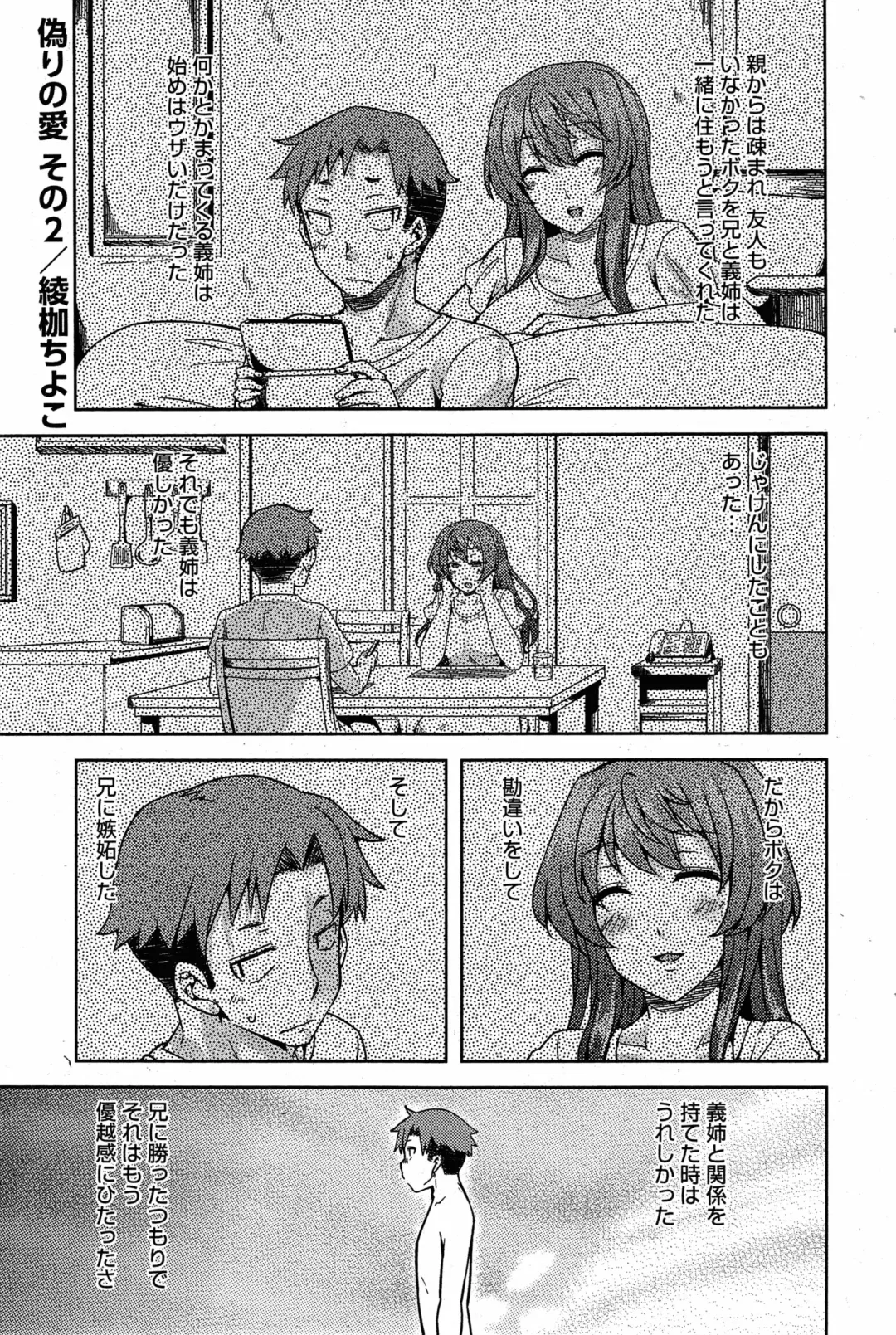 [Ayakase Chiyoko] Itsuwari no Ai Fhentai - Page 17