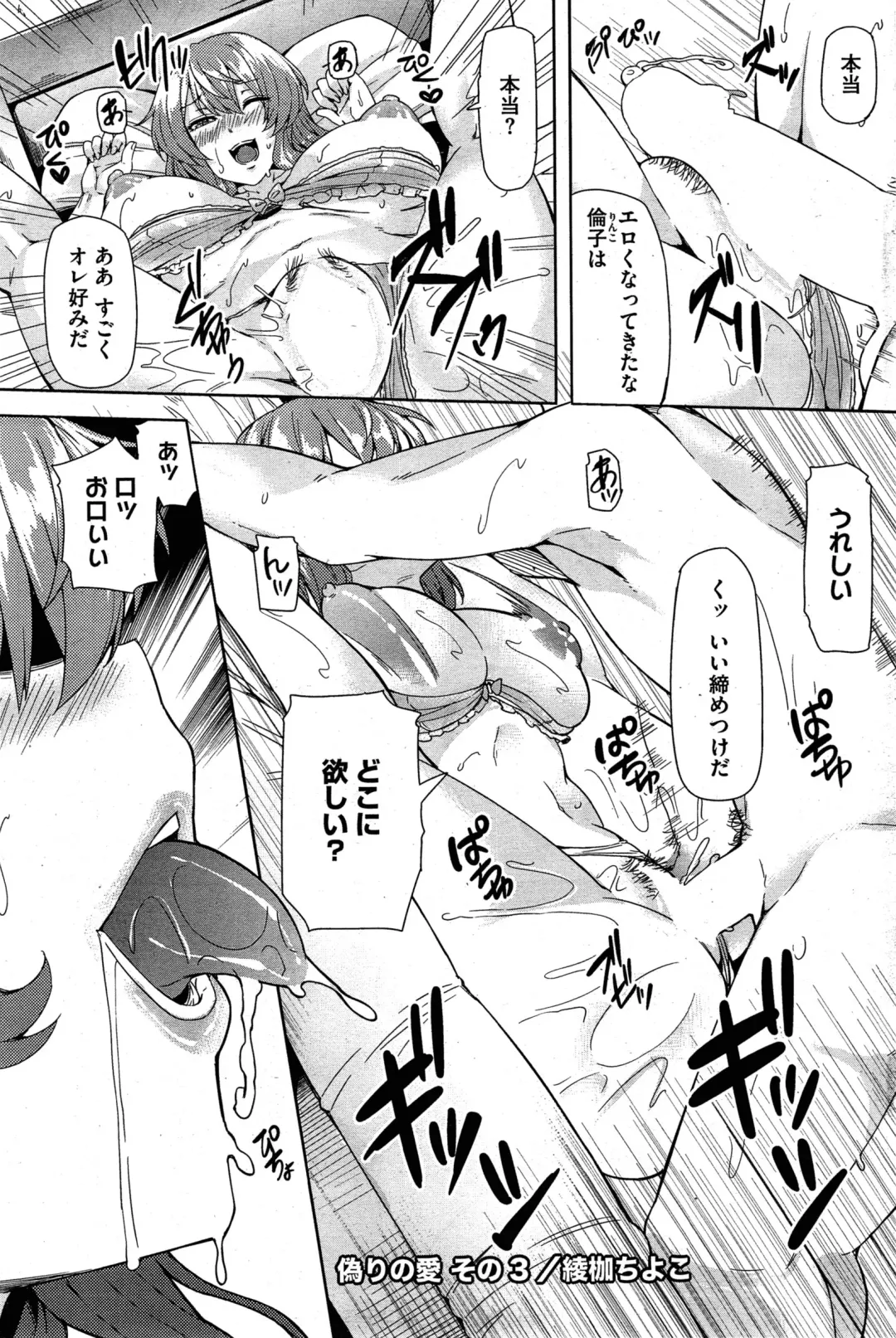 [Ayakase Chiyoko] Itsuwari no Ai Fhentai - Page 37