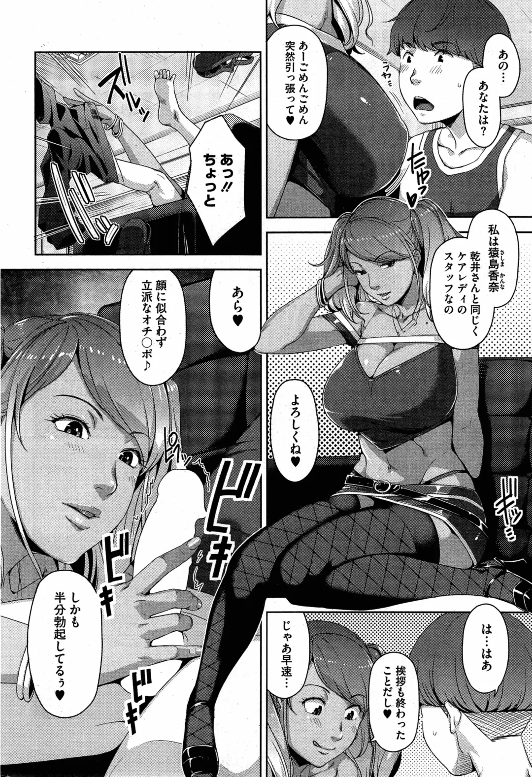 [Sugi G] My Care Lady Ch. 1-2 Fhentai - Page 30