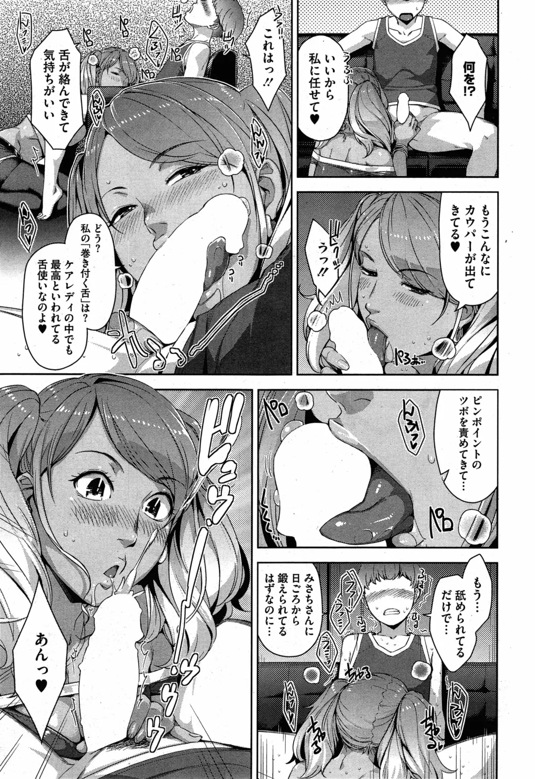 [Sugi G] My Care Lady Ch. 1-2 Fhentai - Page 31