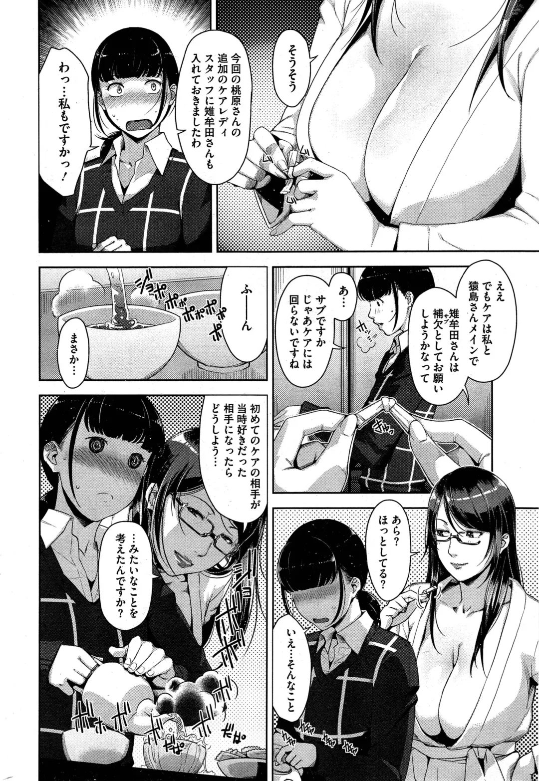 [Sugi G] My Care Lady Ch. 1-2 Fhentai - Page 38