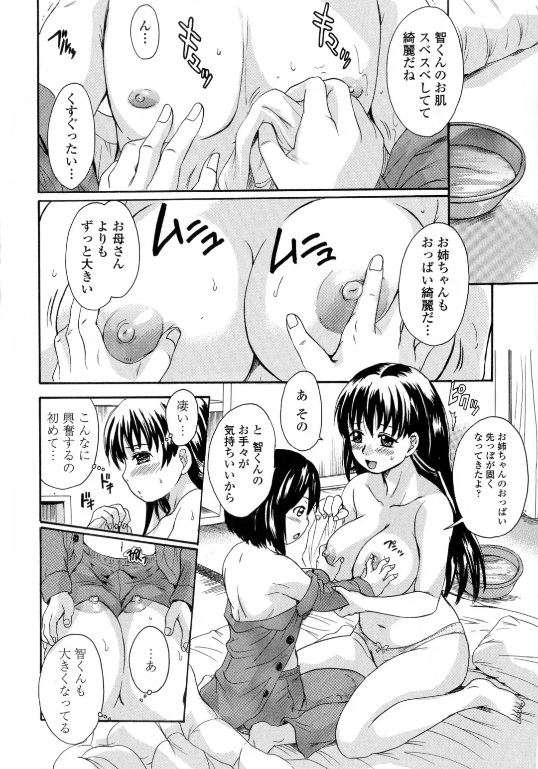 [Nakayama Tetsugaku] Onee-chan no Naka ni Oide Fhentai - Page 12