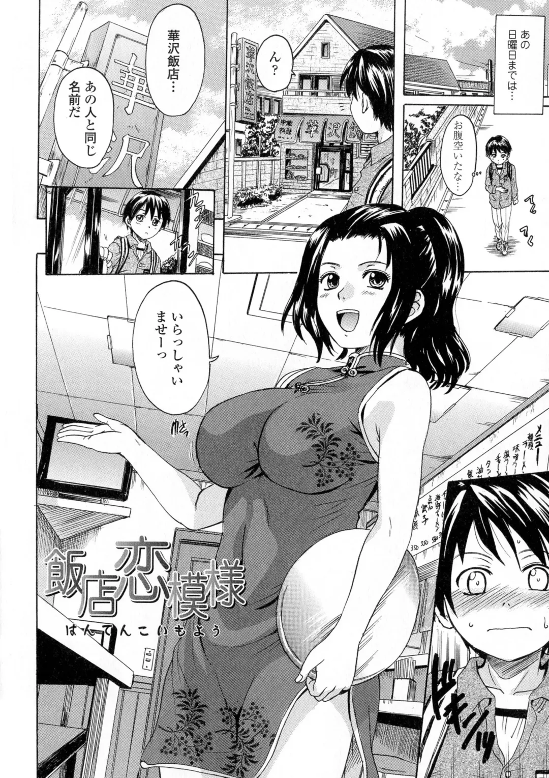 [Nakayama Tetsugaku] Onee-chan no Naka ni Oide Fhentai - Page 26