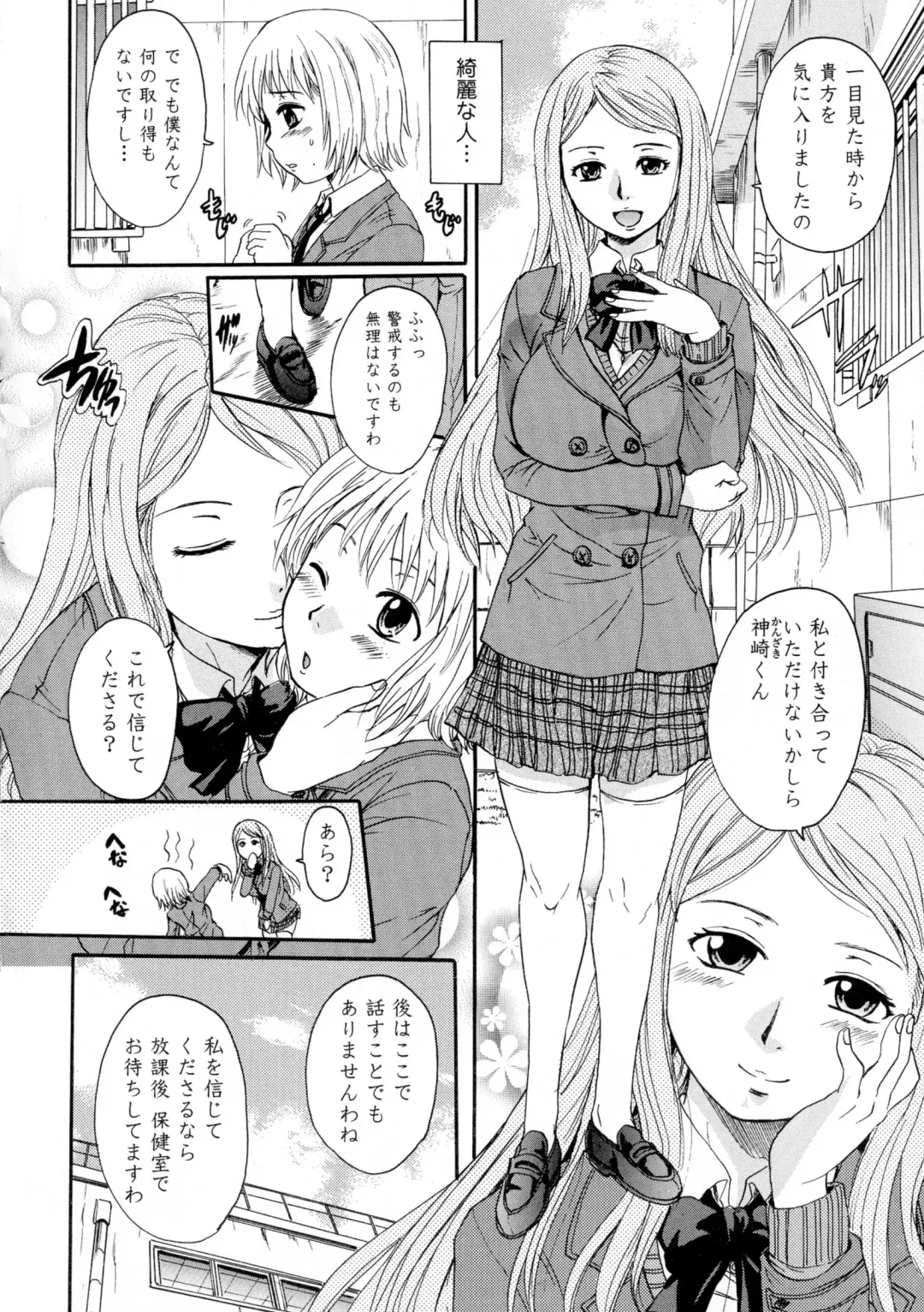 [Nakayama Tetsugaku] Onee-chan no Naka ni Oide Fhentai - Page 66