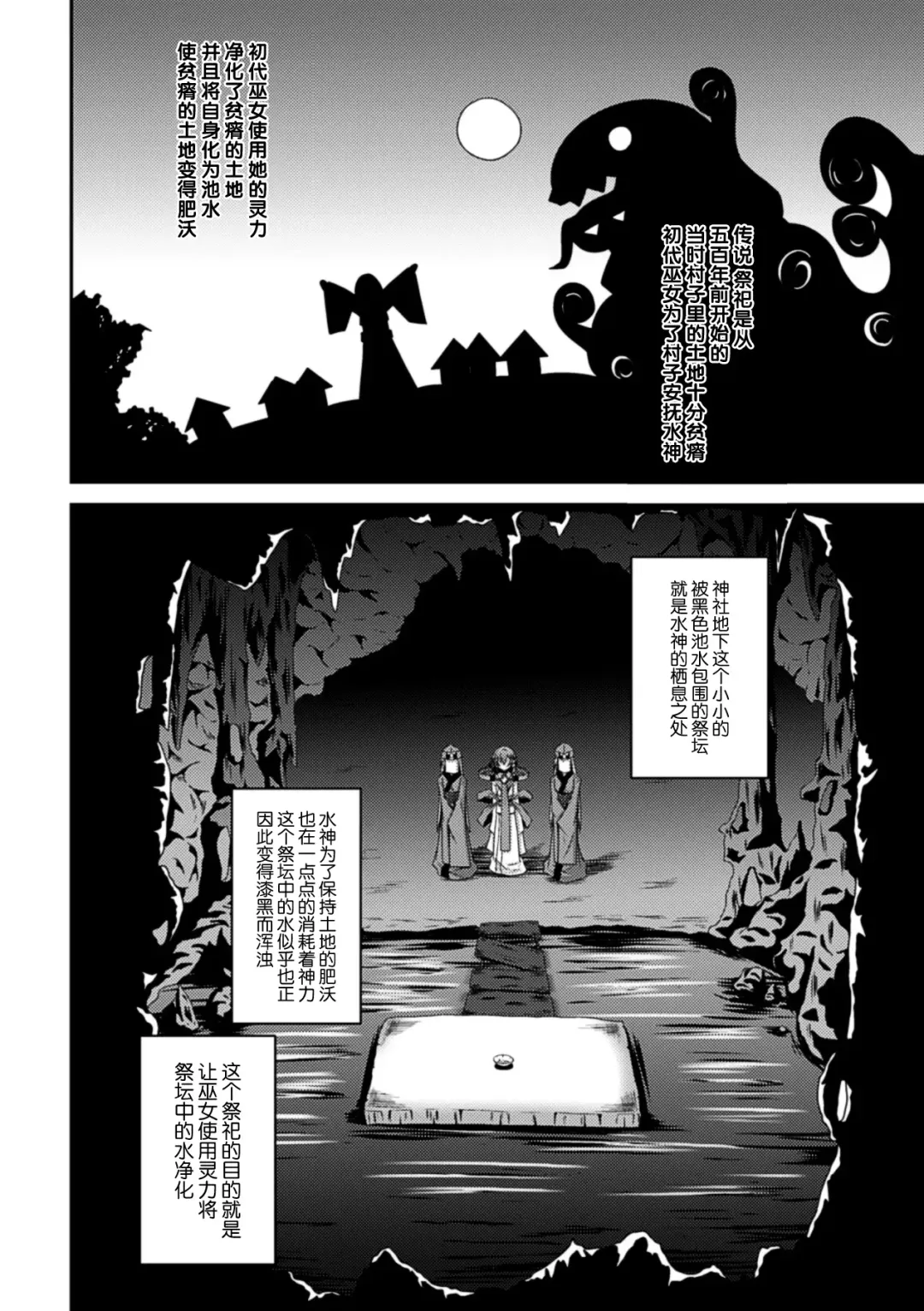 [Fumihiro] Misu Kamisama to Miko Fhentai - Page 3