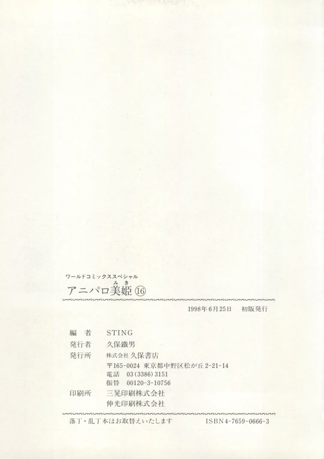 Aniparo Miki 16 Fhentai - Page 143