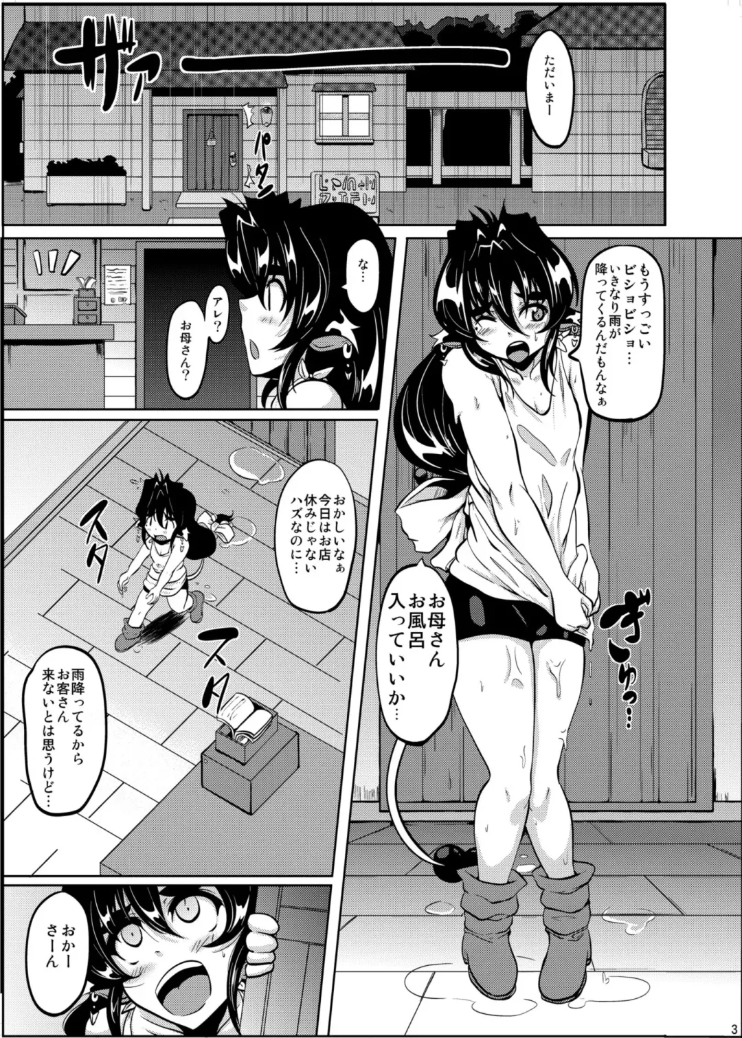 [Matsumoto Katsuya] GYU-DON! 4 -Rainy afternoon- Fhentai.net - Page 2