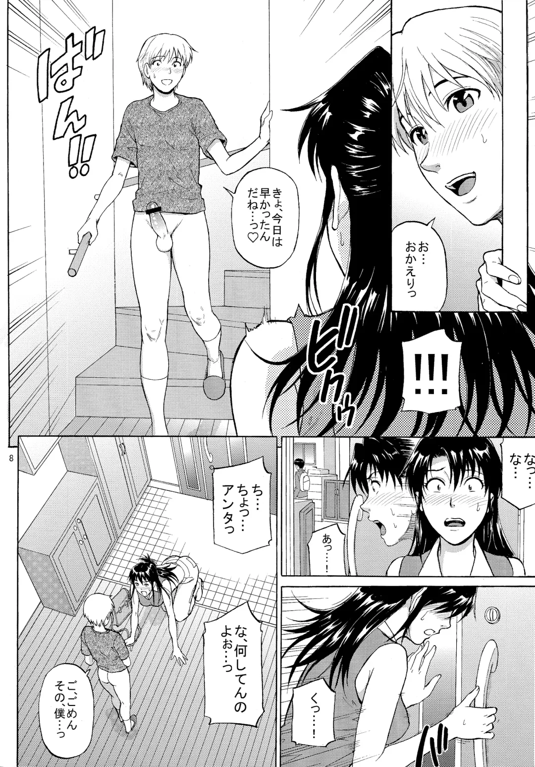 [Denkichi] Sister Crisis 03 Fhentai.net - Page 8