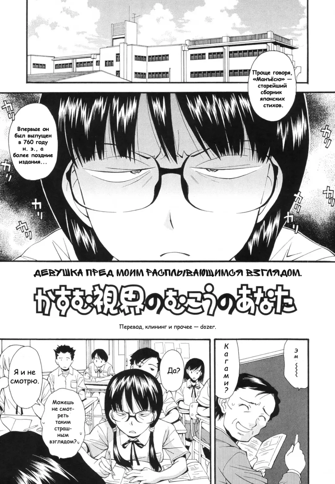 [Ryoumoto Hatsumi] Kasumu Shikai no Mukou no Anata | Девушка пред моим расплывающимся взглядом. Fhentai - Page 1