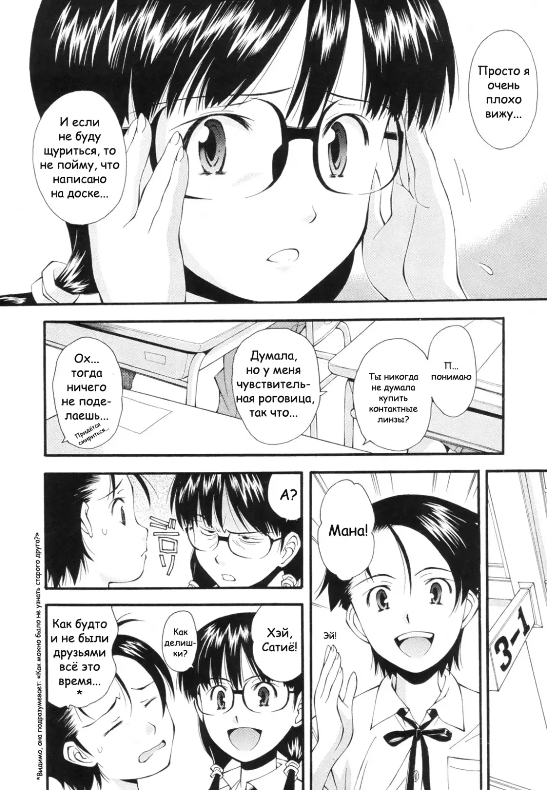 [Ryoumoto Hatsumi] Kasumu Shikai no Mukou no Anata | Девушка пред моим расплывающимся взглядом. Fhentai - Page 2
