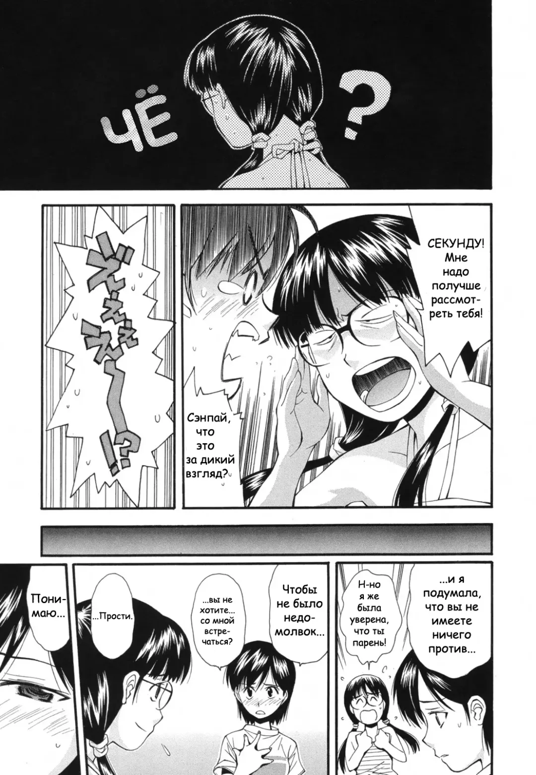 [Ryoumoto Hatsumi] Kasumu Shikai no Mukou no Anata | Девушка пред моим расплывающимся взглядом. Fhentai - Page 9
