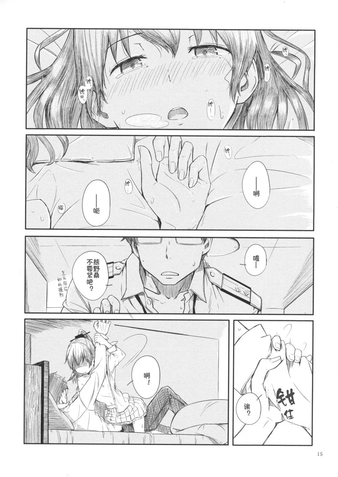 [Kahasina] Kyou no Haru wa Hiru ni Okoku - Good Afternoon my Admiral Fhentai.net - Page 14