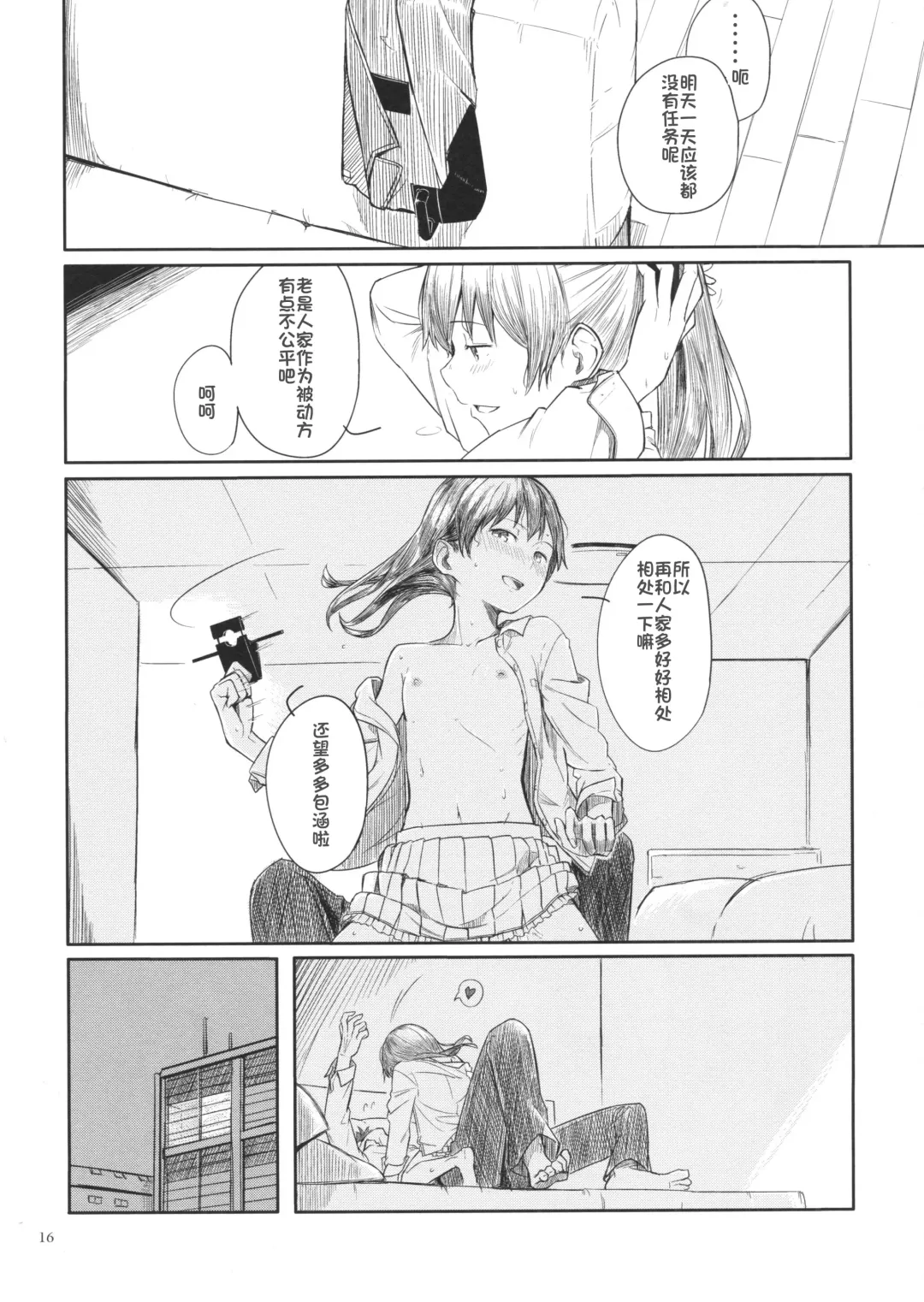 [Kahasina] Kyou no Haru wa Hiru ni Okoku - Good Afternoon my Admiral Fhentai.net - Page 15