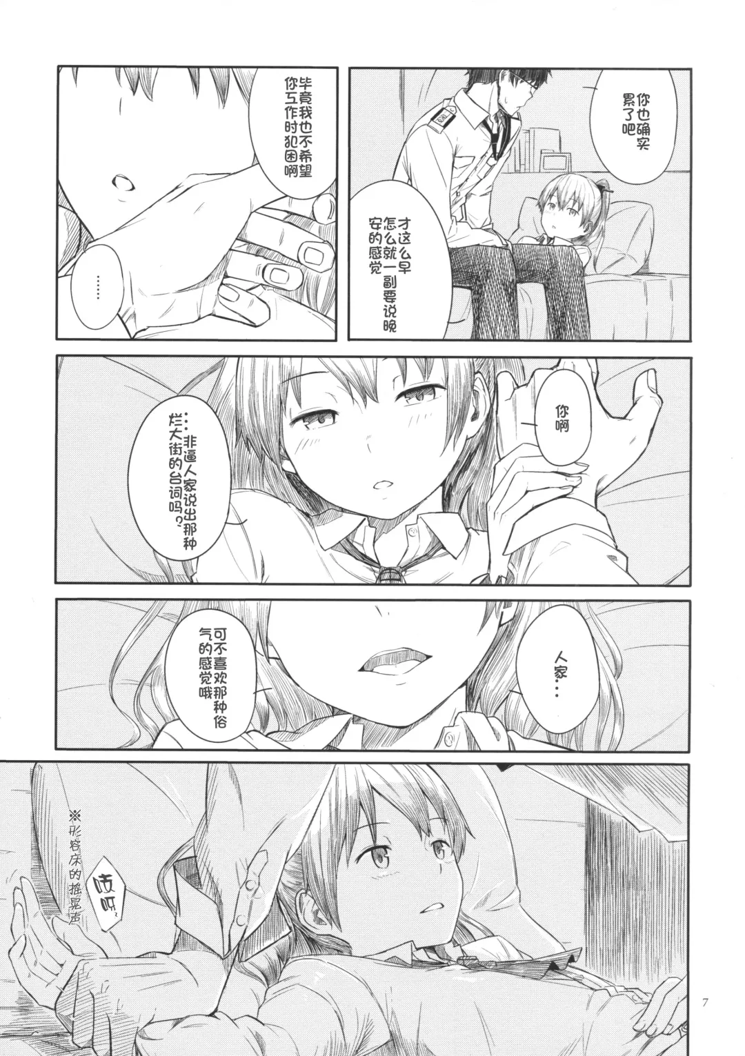 [Kahasina] Kyou no Haru wa Hiru ni Okoku - Good Afternoon my Admiral Fhentai.net - Page 6