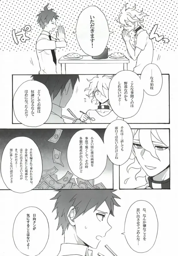 [Oki Rumiru] Seixx no Komaeda o Kau Hame ni Narimashita. Fhentai - Page 13