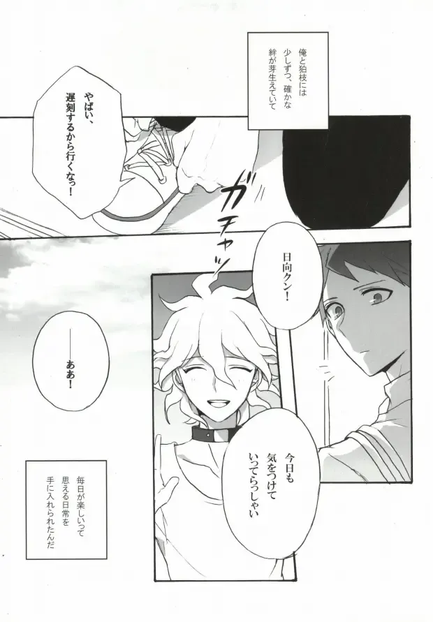 [Oki Rumiru] Seixx no Komaeda o Kau Hame ni Narimashita. Fhentai - Page 15