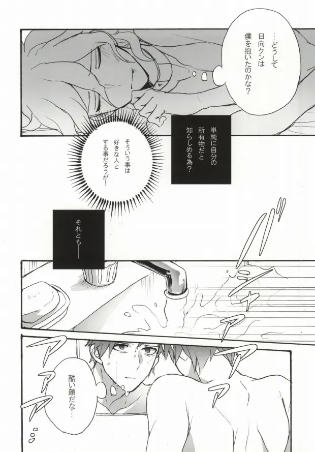 [Oki Rumiru] Seixx no Komaeda o Kau Hame ni Narimashita. Fhentai - Page 28