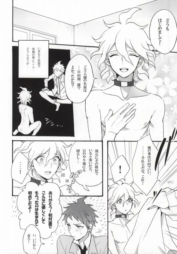 [Oki Rumiru] Seixx no Komaeda o Kau Hame ni Narimashita. Fhentai - Page 6