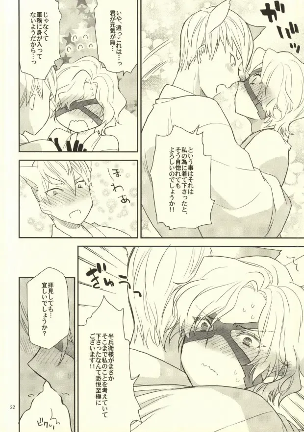 [Nashiro] Ichiyajou Ishida Mitsunari Choukyousen Fhentai - Page 20