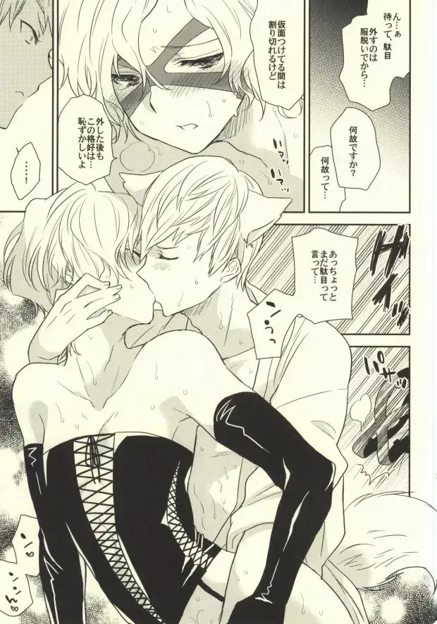 [Nashiro] Ichiyajou Ishida Mitsunari Choukyousen Fhentai - Page 24