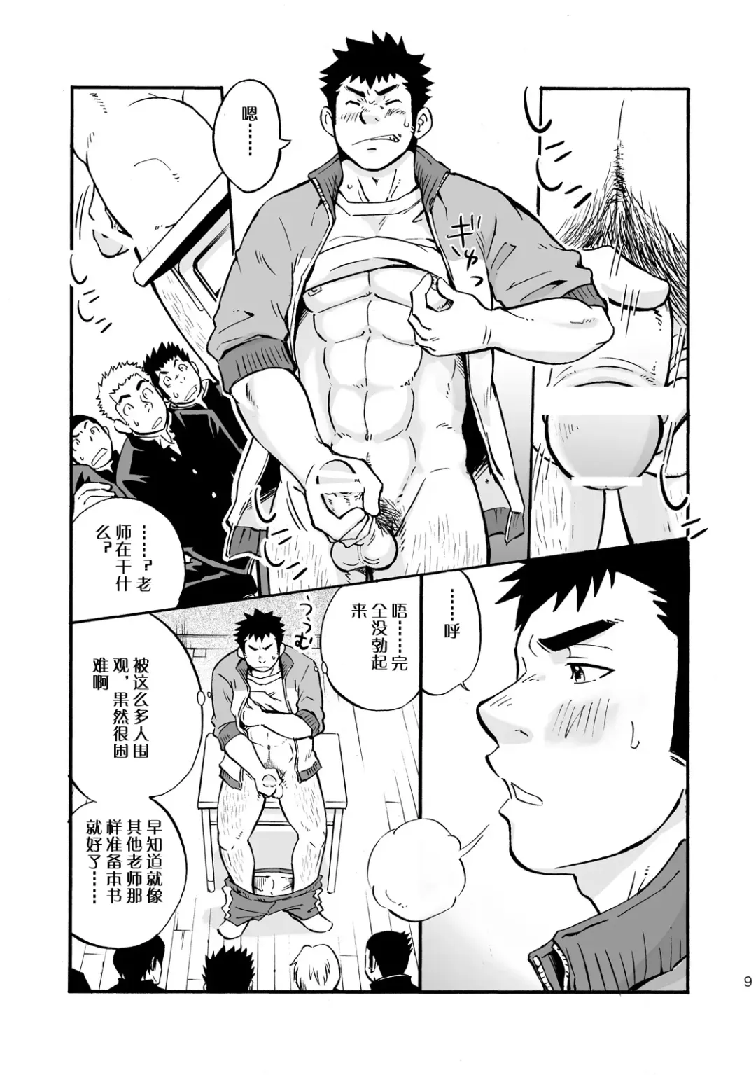 [Draw2] Moshimo Danshikou no Hoken Taiiku ga Jitsugi Ari Dattara | 土狼弐-如果男校的保健体育课有实践环节的话 Fhentai.net - Page 9