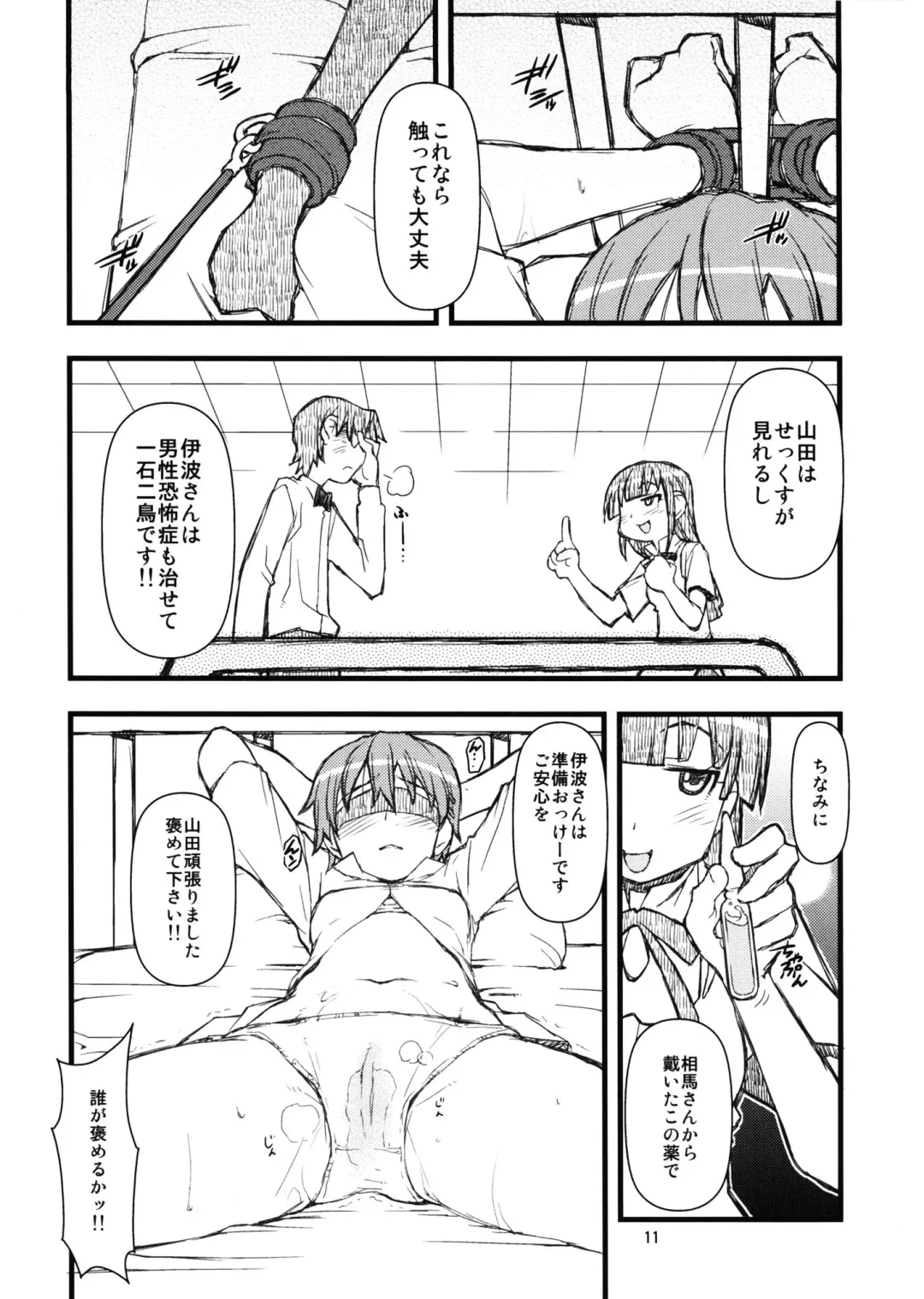 [Tamori Tadaji] Mega Para Fhentai - Page 10