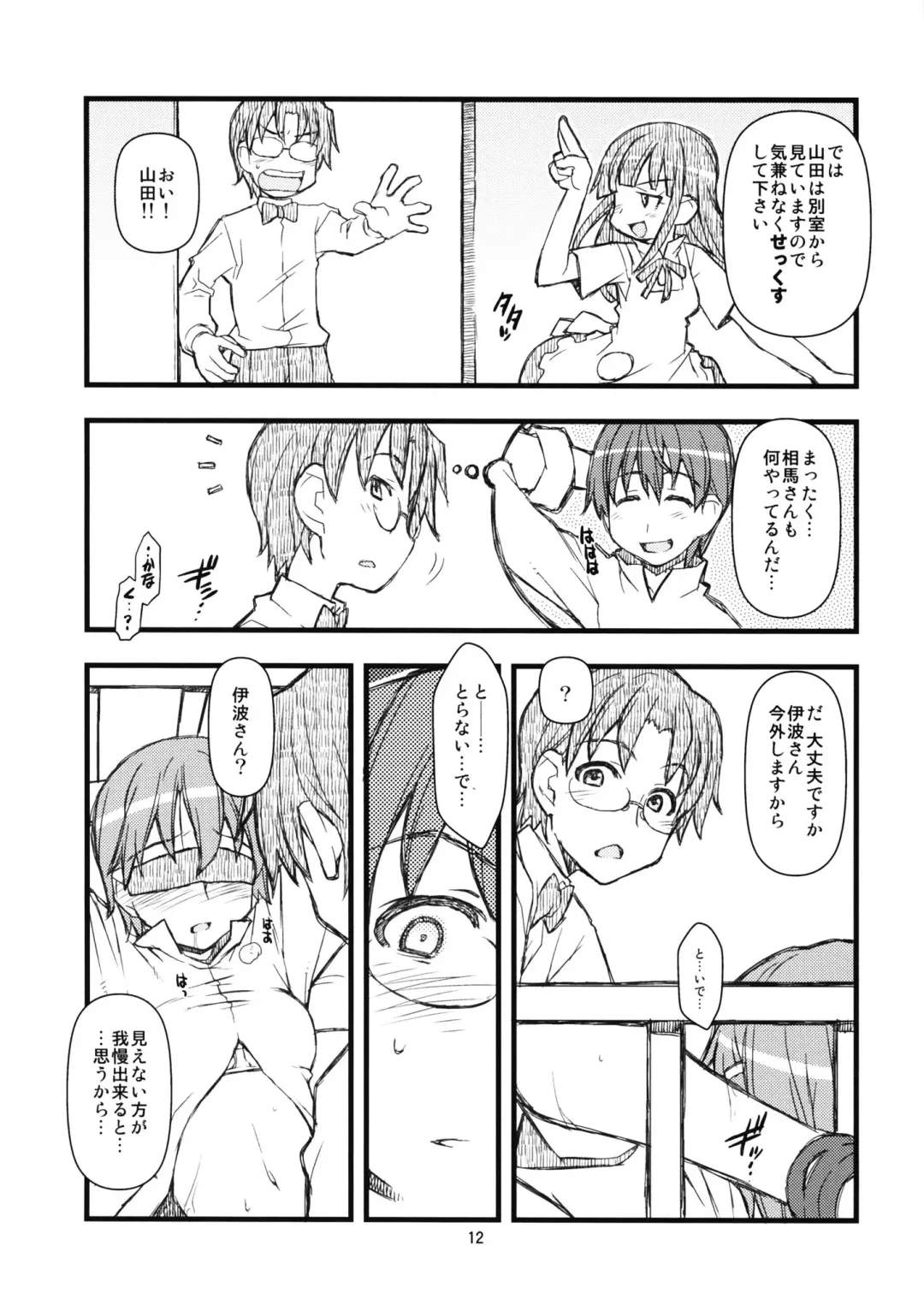 [Tamori Tadaji] Mega Para Fhentai - Page 11