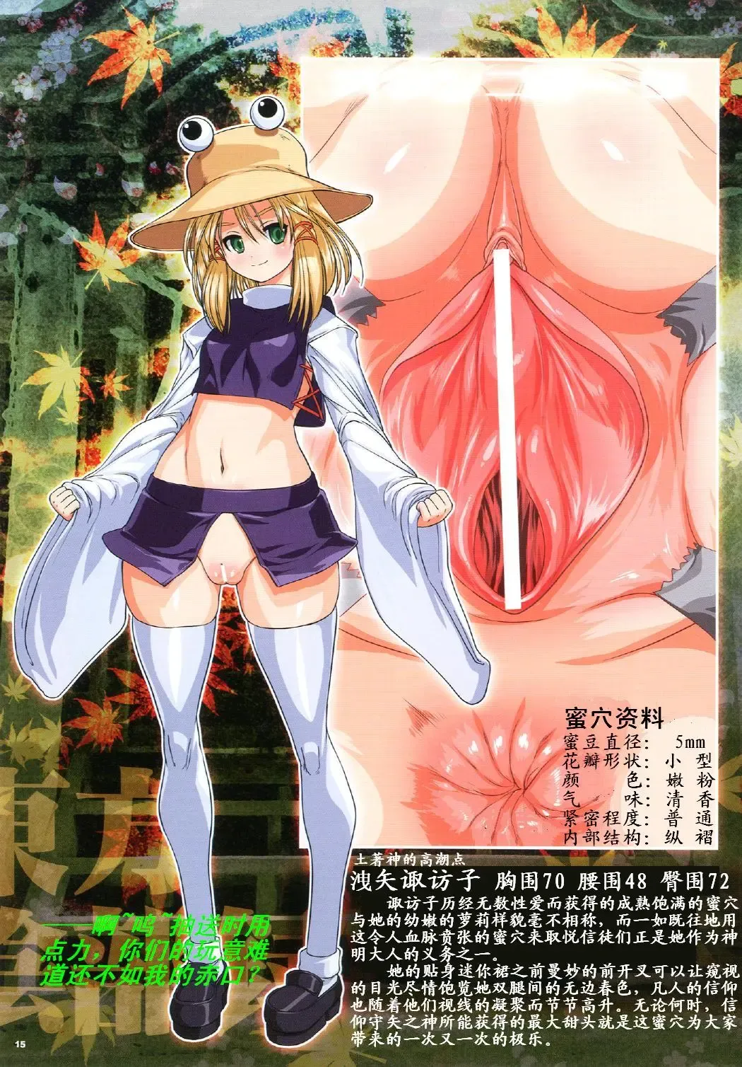 [Cosine] Touhou Inburoku Fhentai - Page 18