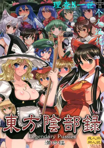Read [Cosine] Touhou Inburoku - Fhentai
