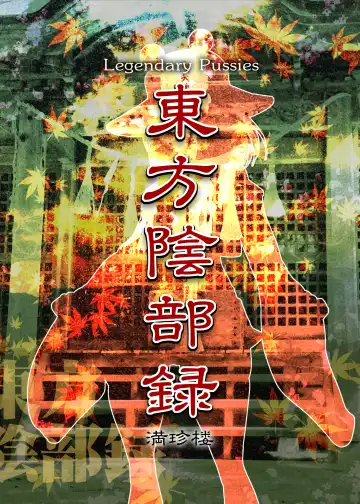 [Cosine] Touhou Inburoku Fhentai - Page 4