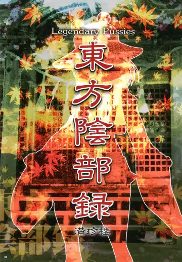 [Cosine] Touhou Inburoku Fhentai - Page 6