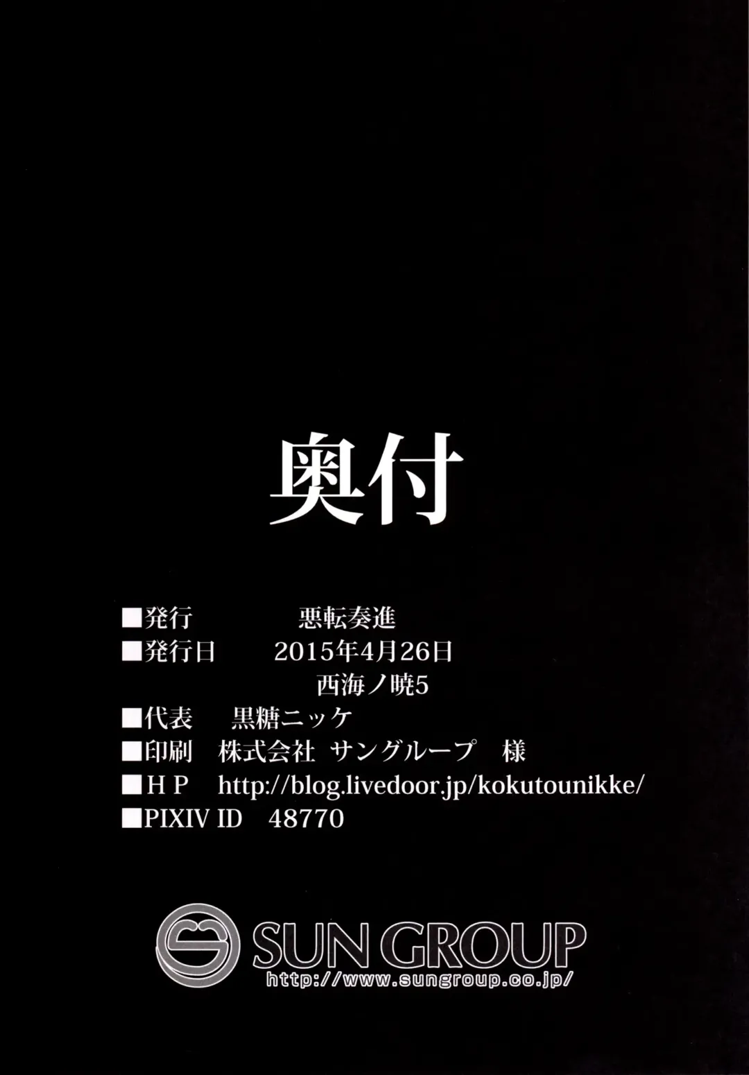 [Kokutou Nikke] Kanmusu Chakunin Zenya - Akatsuki Ryoujoku Enkai Rinkan Fhentai - Page 26