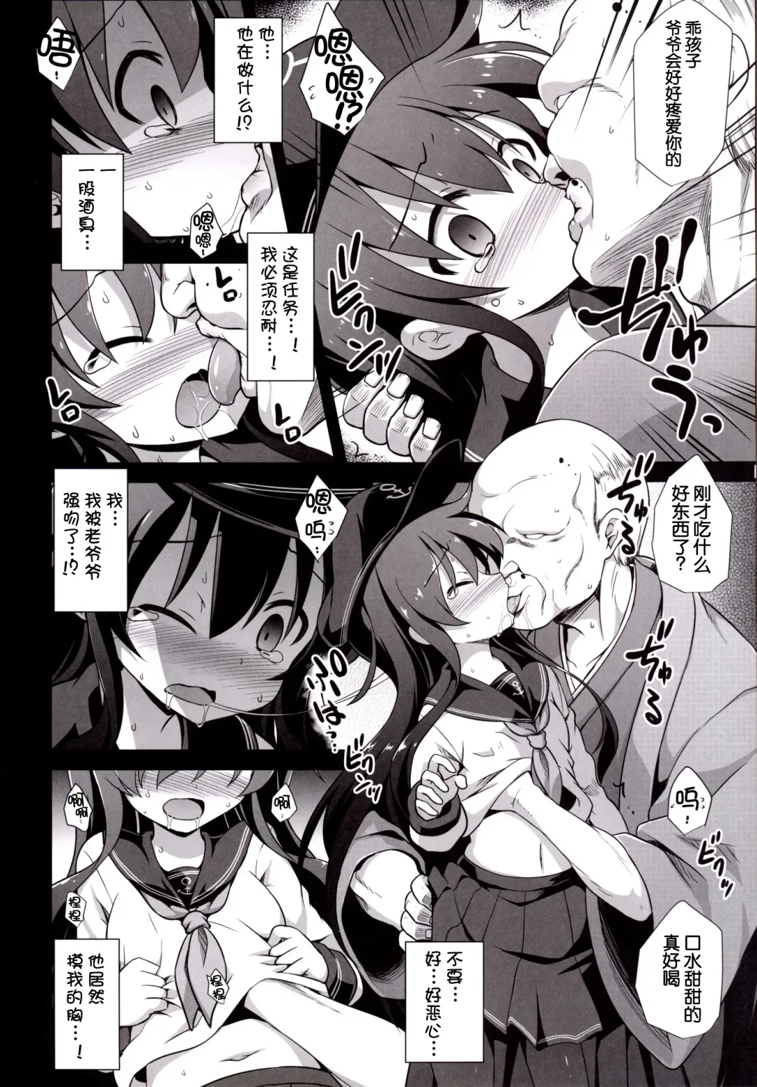 [Kokutou Nikke] Kanmusu Chakunin Zenya - Akatsuki Ryoujoku Enkai Rinkan Fhentai - Page 8