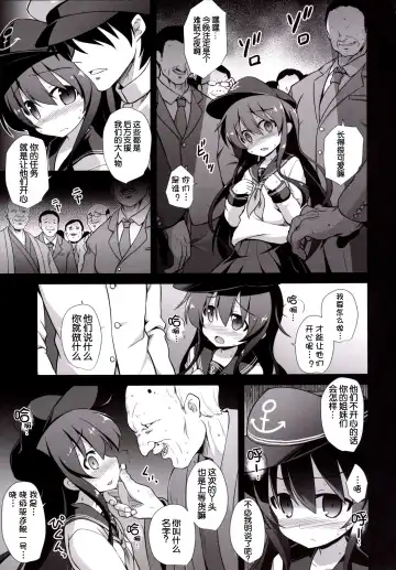 [Kokutou Nikke] Kanmusu Chakunin Zenya - Akatsuki Ryoujoku Enkai Rinkan Fhentai - Page 7