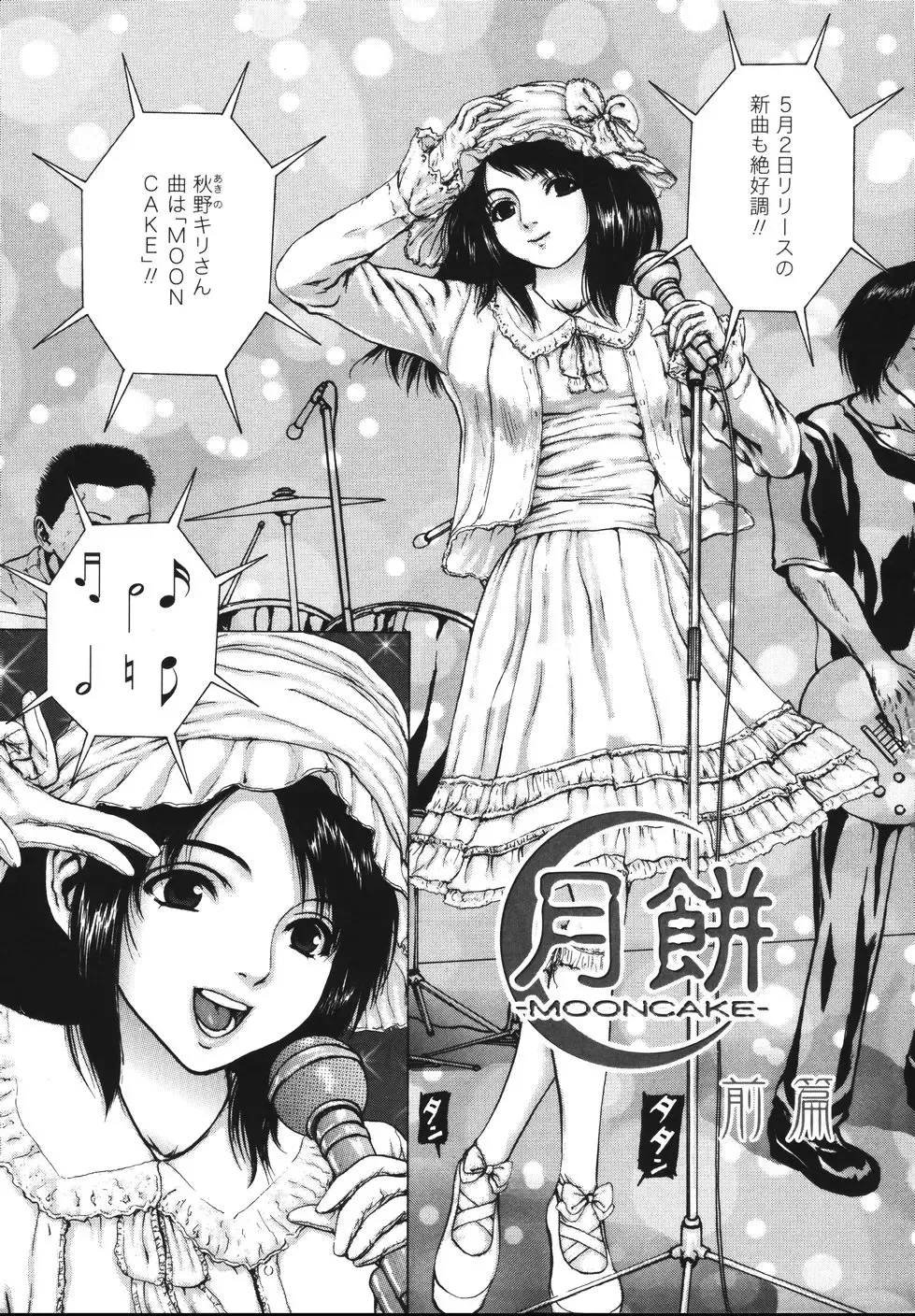 [Fuyu Naga] Tsuki Gurui Fhentai - Page 127