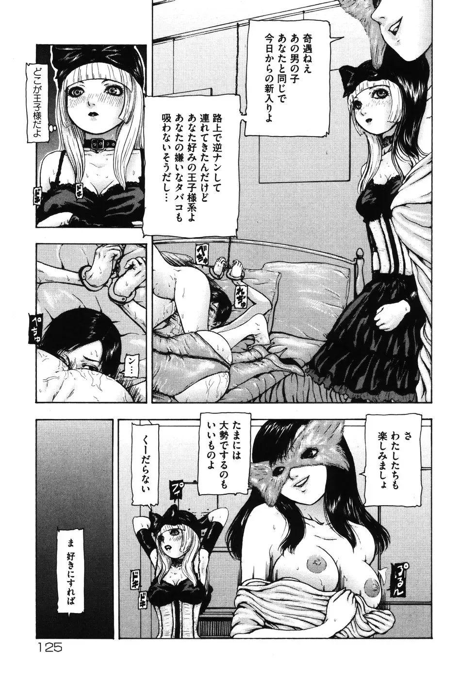 [Fuyu Naga] Tsuki Gurui Fhentai - Page 131
