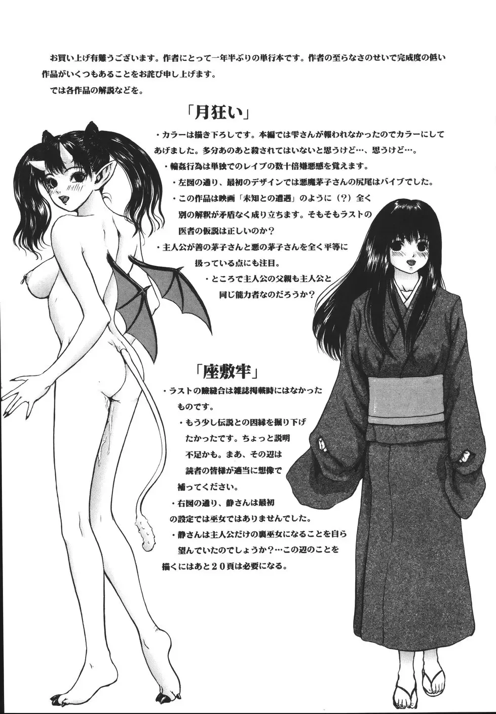 [Fuyu Naga] Tsuki Gurui Fhentai - Page 183